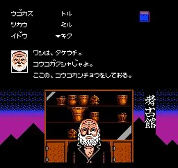 Ankoku Shinwa - Yamato Takeru Densetsu (Japan) screen shot game playing